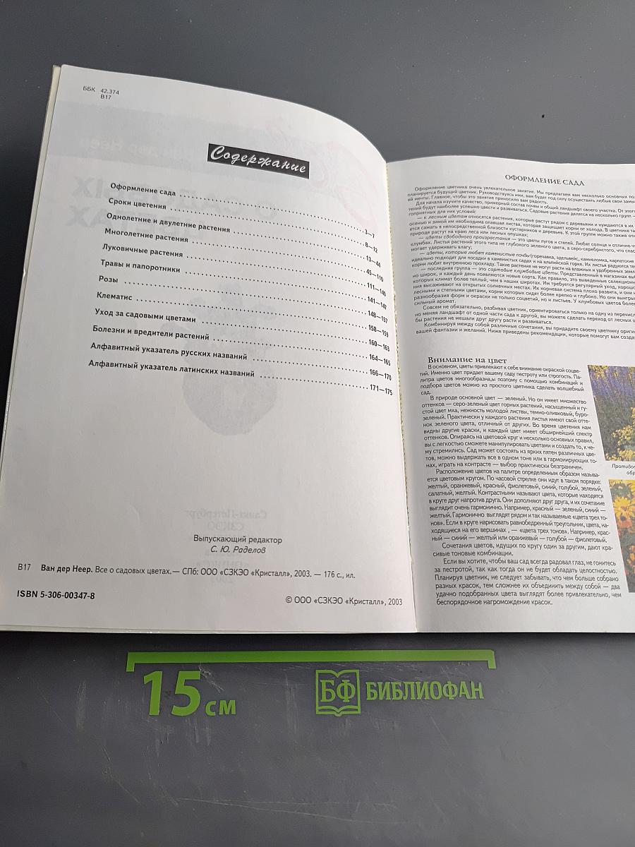 Всё о садовых цветах