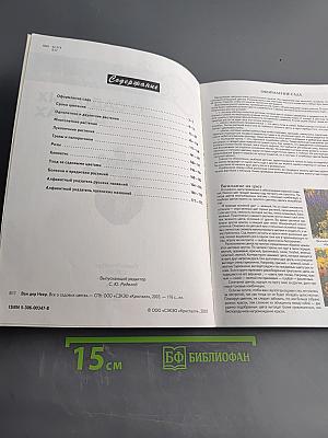 Всё о садовых цветах