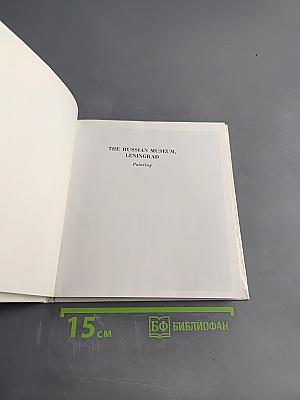 Государственный Русский музей. Живопись