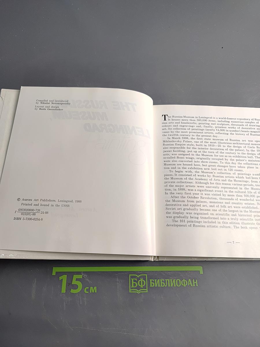 Государственный Русский музей. Живопись