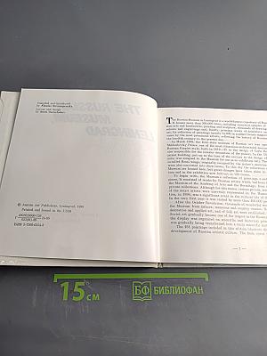 Государственный Русский музей. Живопись
