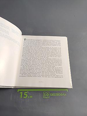 Государственный Русский музей. Живопись