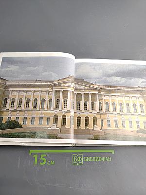 Государственный Русский музей. Живопись