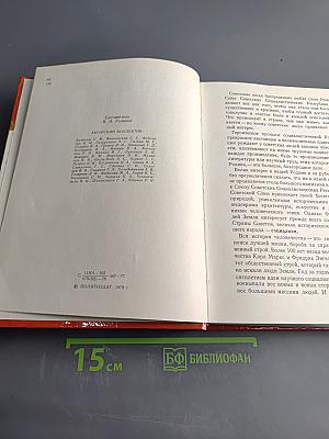 Советский Союз. Политико-экономический справочник