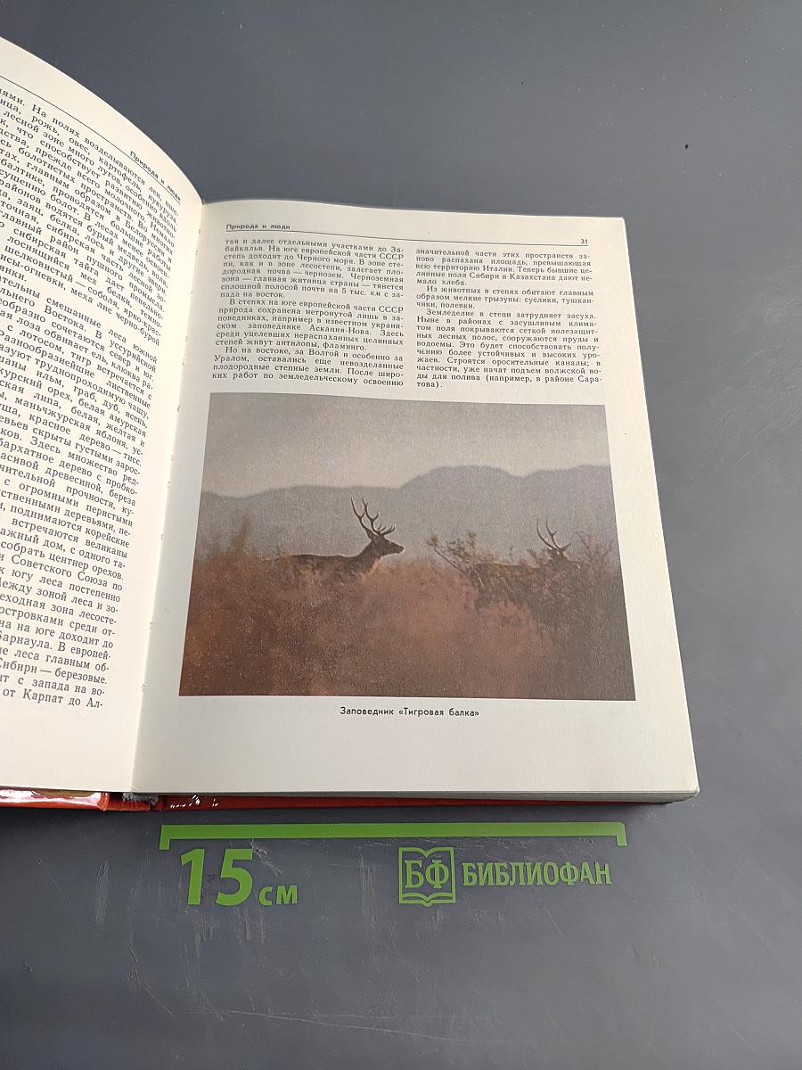 Советский Союз. Политико-экономический справочник