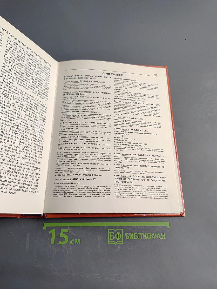 Советский Союз. Политико-экономический справочник