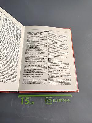 Советский Союз. Политико-экономический справочник