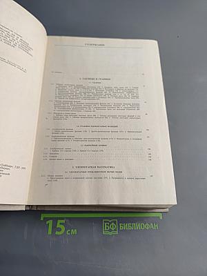 Справочник по математике для инженеров и учащихся втузов