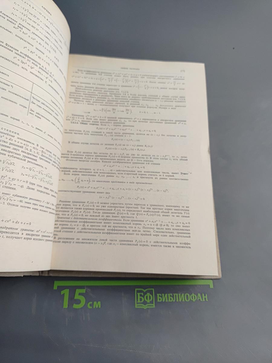 Справочник по математике для инженеров и учащихся втузов