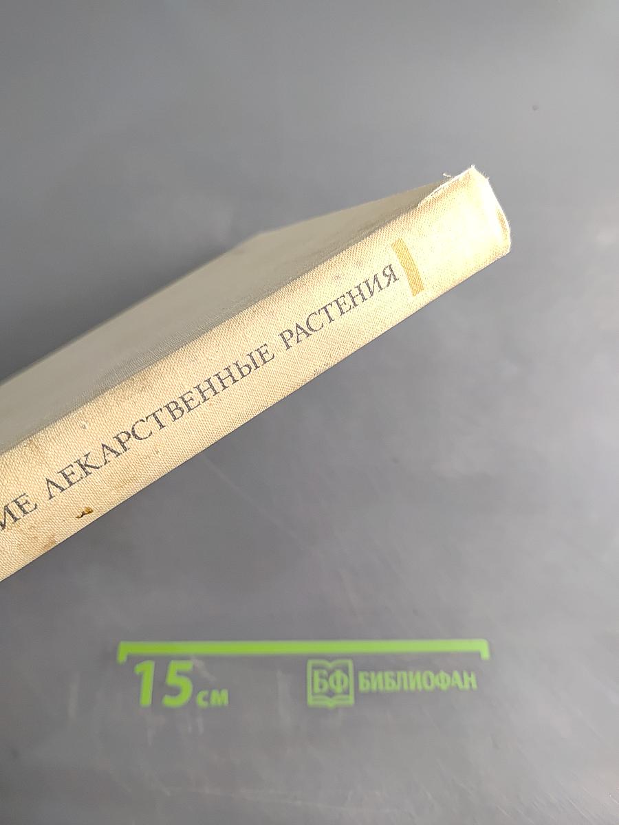 Тропические и субтропические лекарственные растения