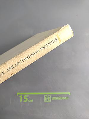 Тропические и субтропические лекарственные растения