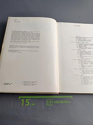 Кулинария. Справочное пособие