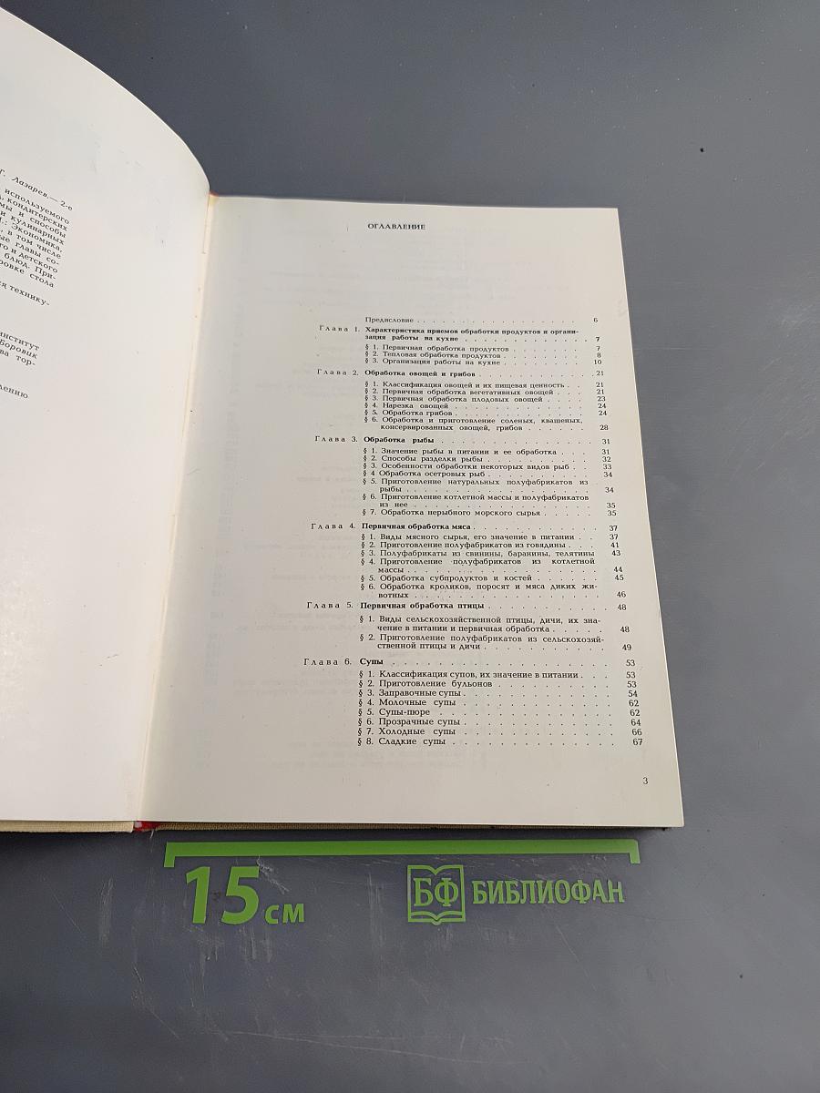 Кулинария. Справочное пособие