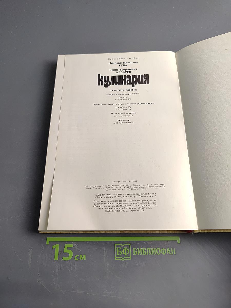 Кулинария. Справочное пособие
