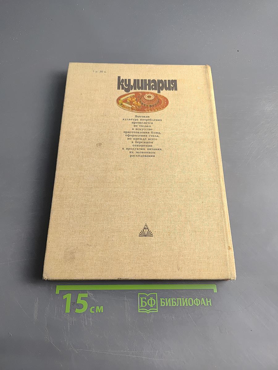 Кулинария. Справочное пособие