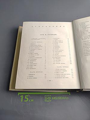Это я, Господи. Автобиография