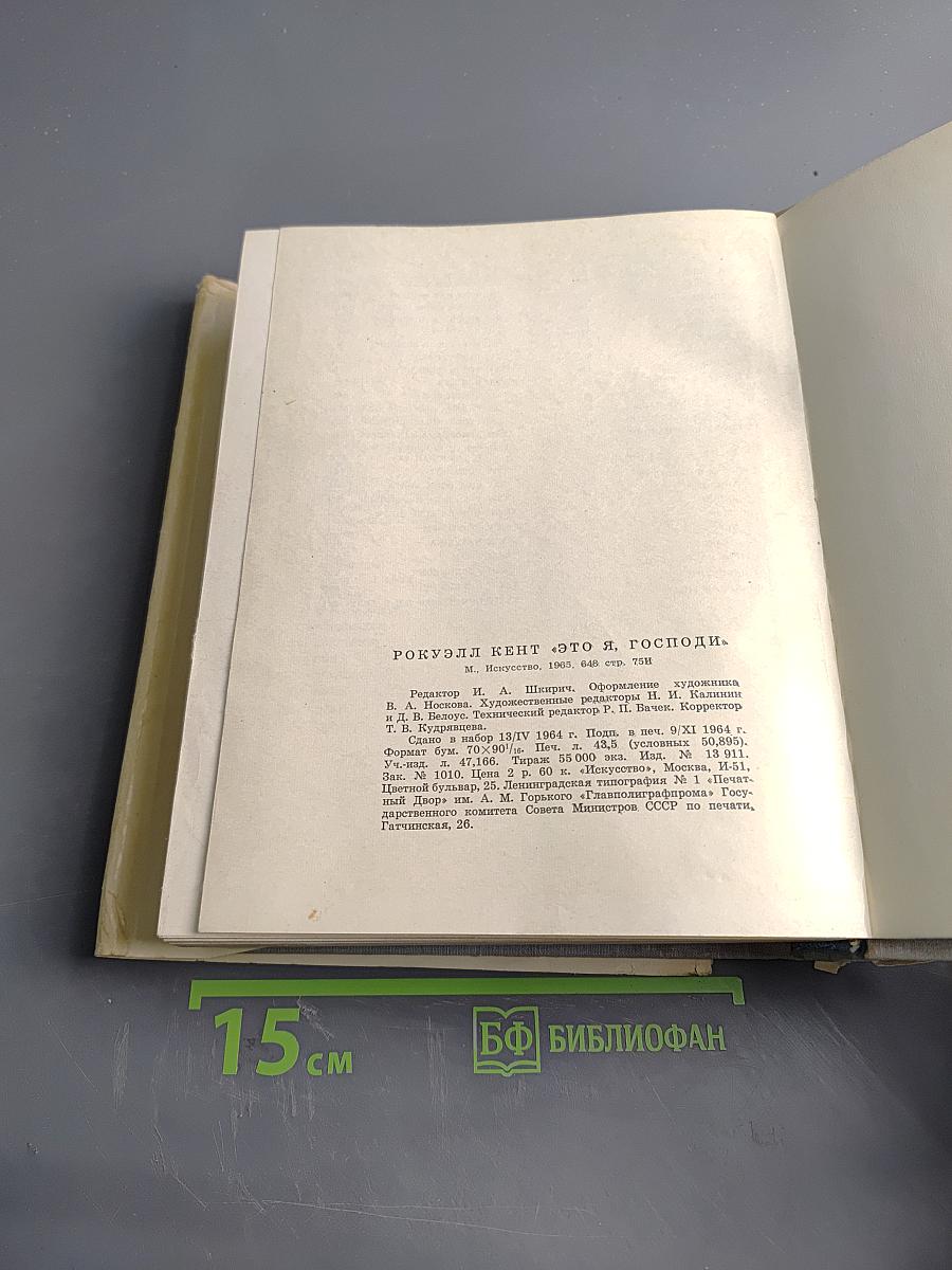 Это я, Господи. Автобиография