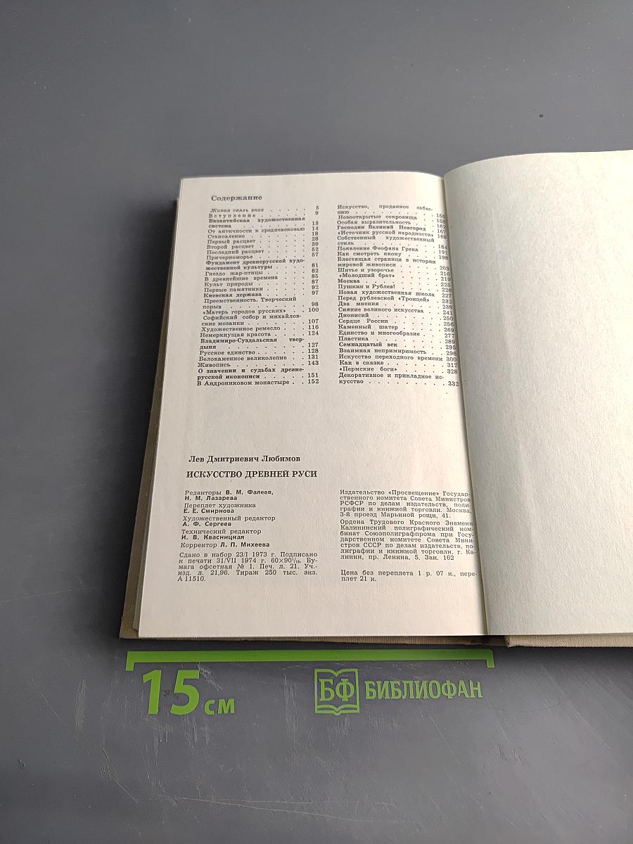 Искусство Древней Руси. Книга для чтения