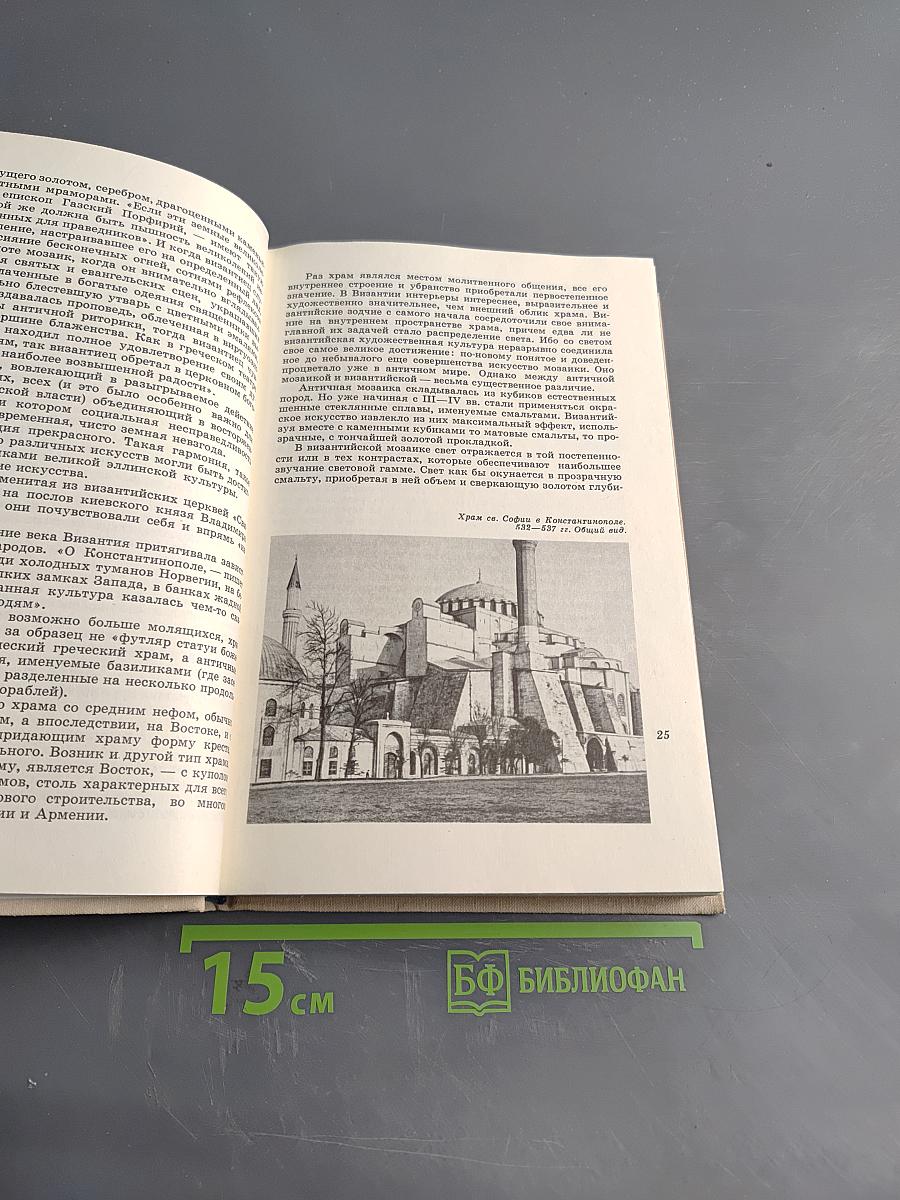 Искусство Древней Руси. Книга для чтения