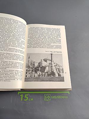 Искусство Древней Руси. Книга для чтения