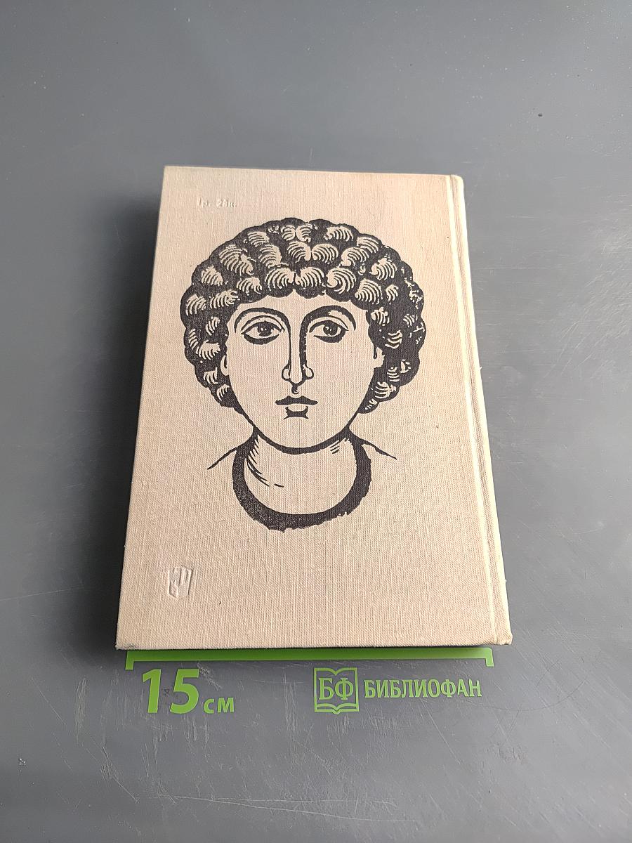 Искусство Древней Руси. Книга для чтения