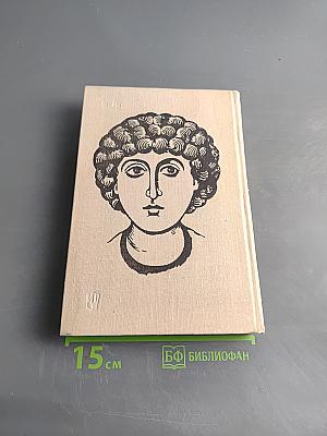 Искусство Древней Руси. Книга для чтения