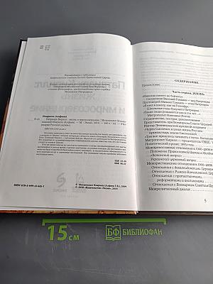 Патриарх Кирилл: жизнь и миросозерцание