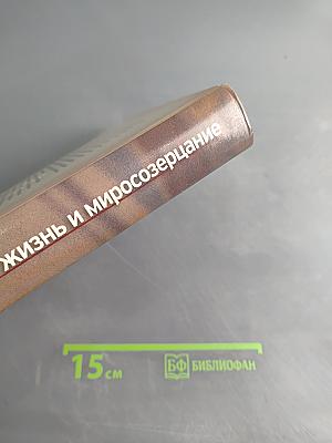 Патриарх Кирилл: жизнь и миросозерцание