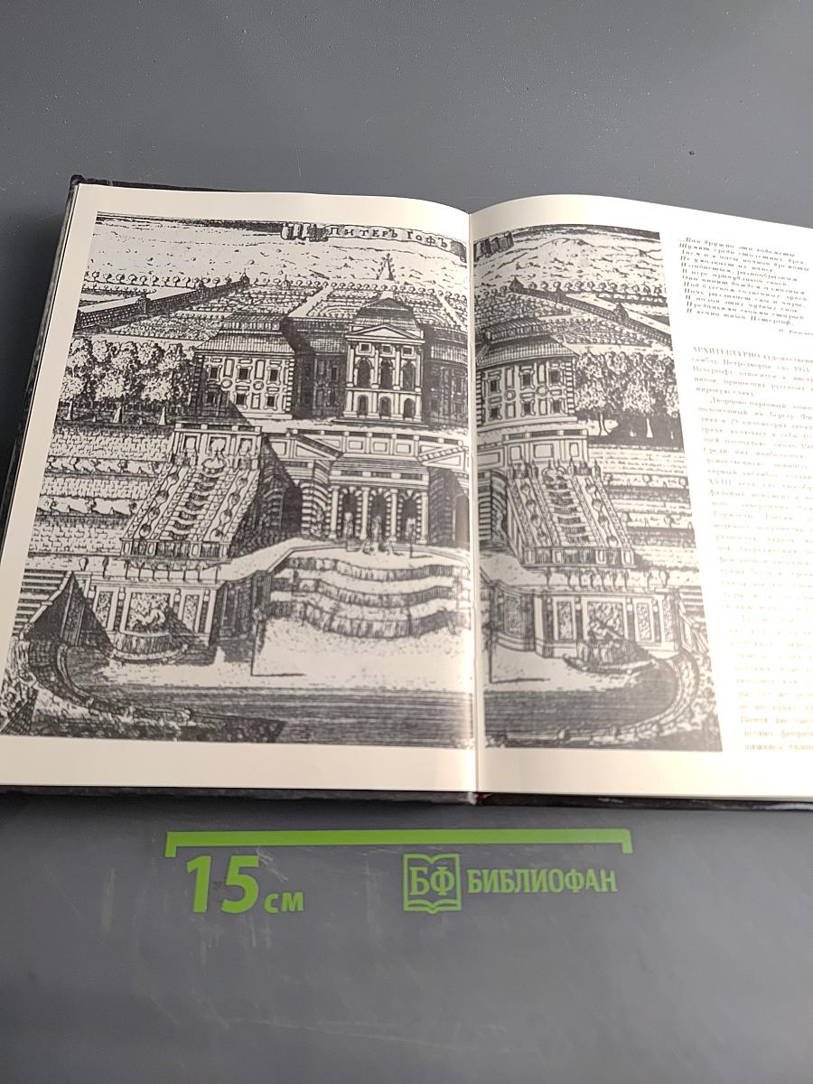 Петродворец