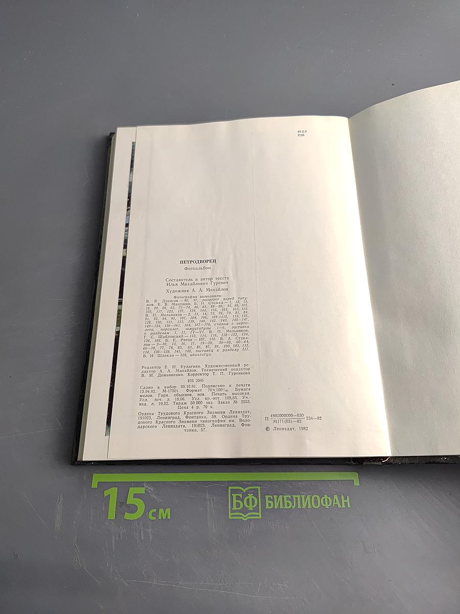 Петродворец