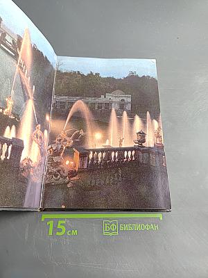 Петродворец