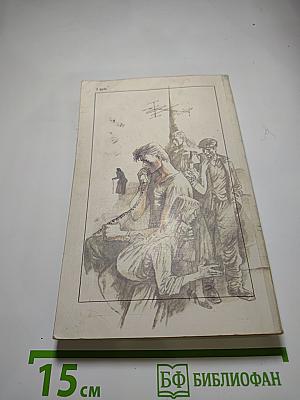 Отставший. Повести и рассказы
