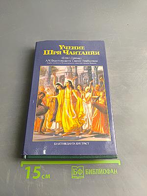 Учение Шри Чайтаньи