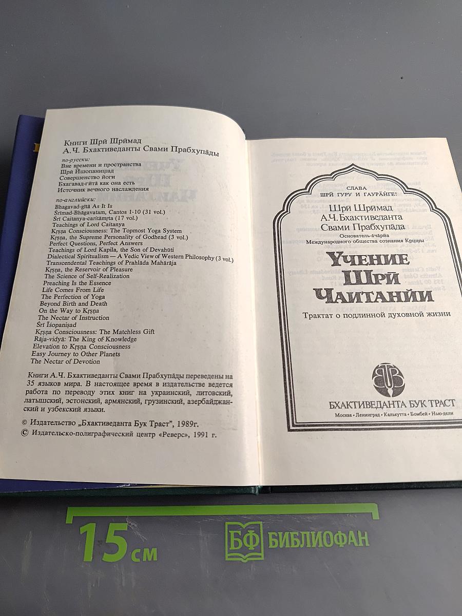 Учение Шри Чайтаньи