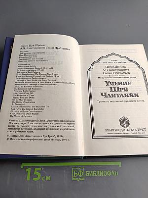 Учение Шри Чайтаньи