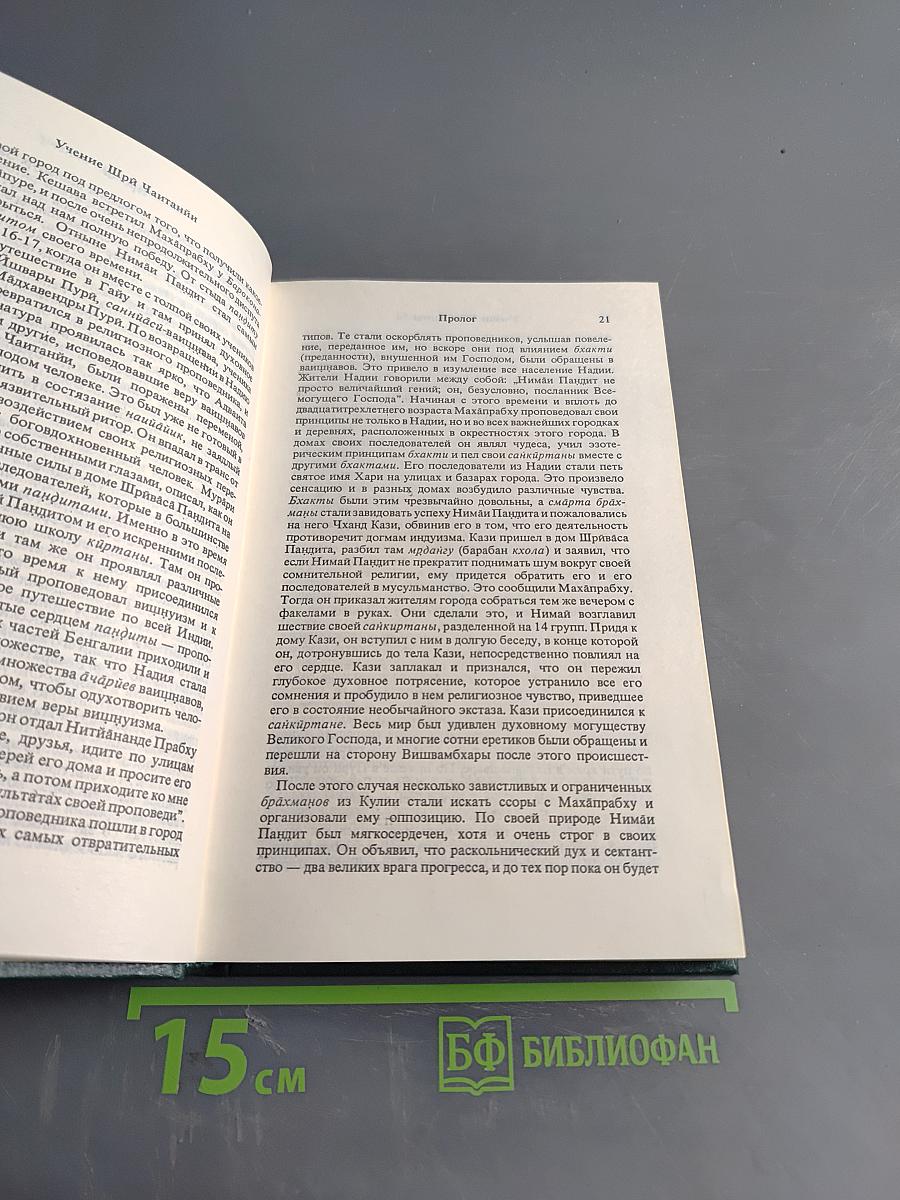 Учение Шри Чайтаньи