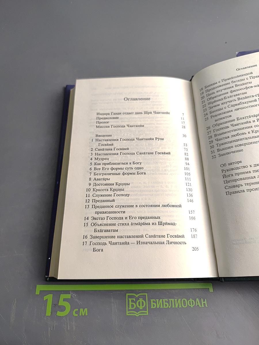 Учение Шри Чайтаньи