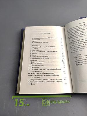 Учение Шри Чайтаньи