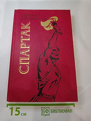 Спартак