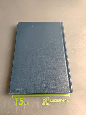 На Волховском фронте. 1941-1944 гг.