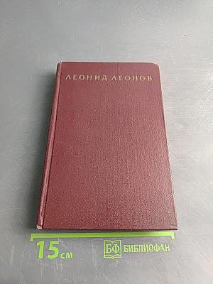 Собрание сочинений в девяти томах. Том второй. Барсуки