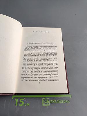 Собрание сочинений в девяти томах. Том второй. Барсуки