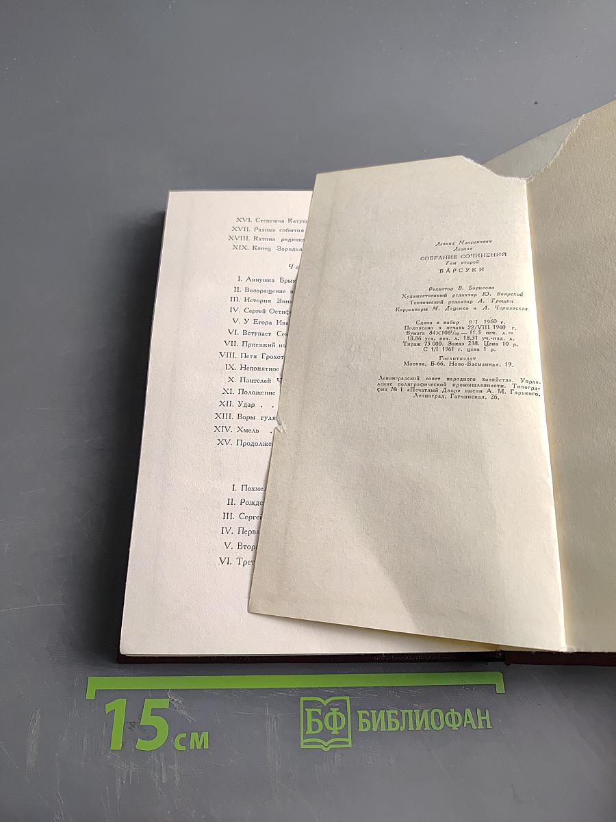 Собрание сочинений в девяти томах. Том второй. Барсуки