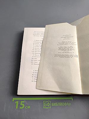 Собрание сочинений в девяти томах. Том второй. Барсуки