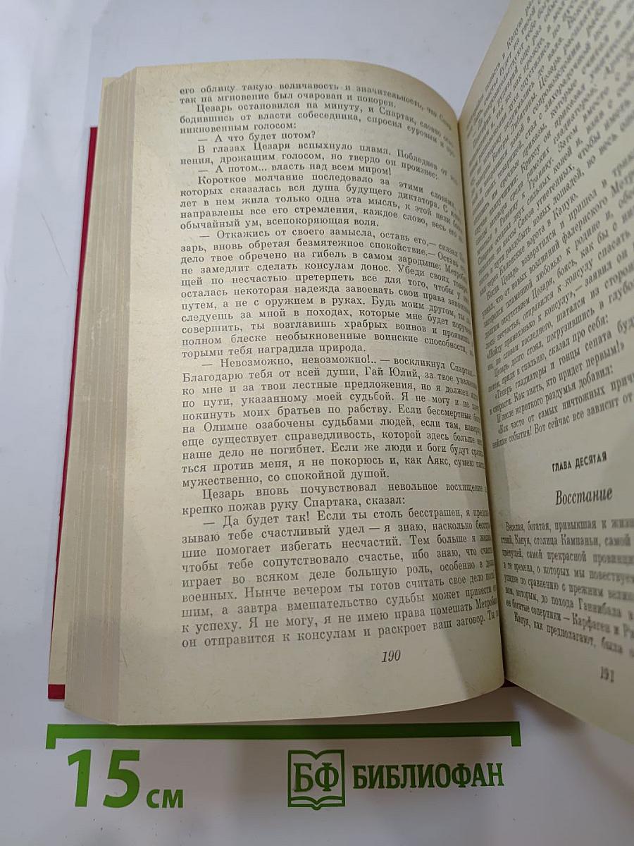 Спартак