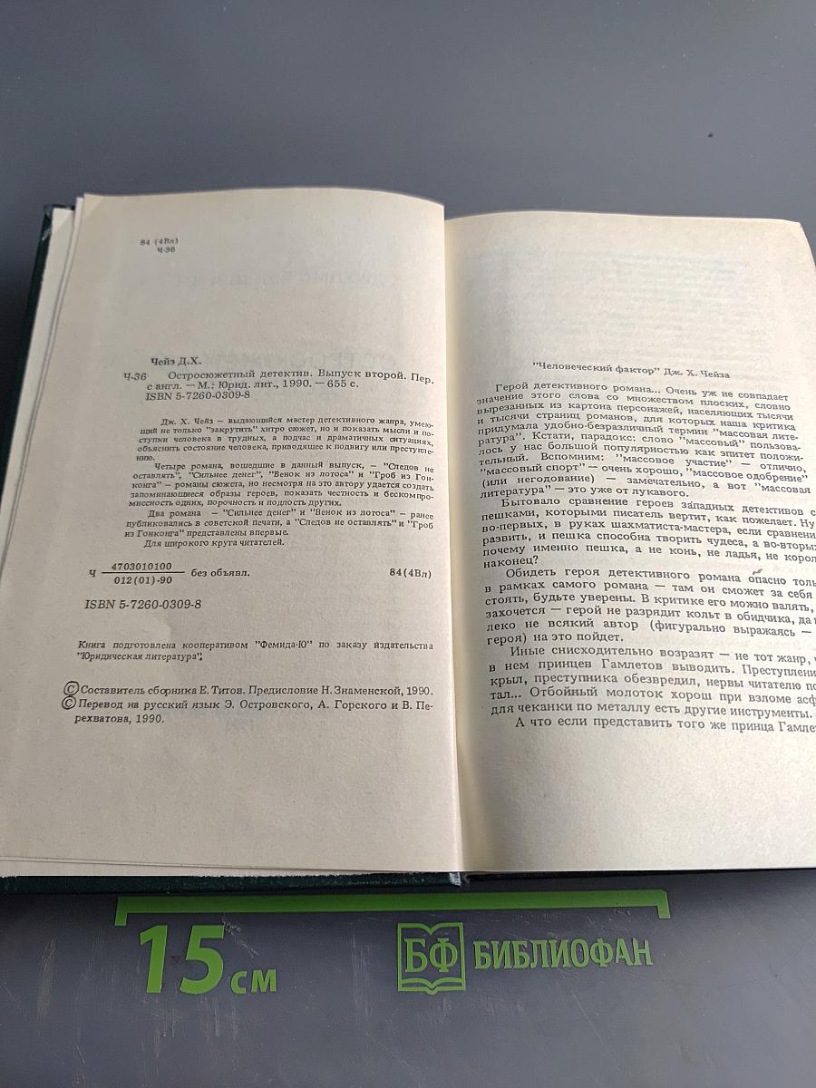 Остросюжетный детектив. Выпуск второй