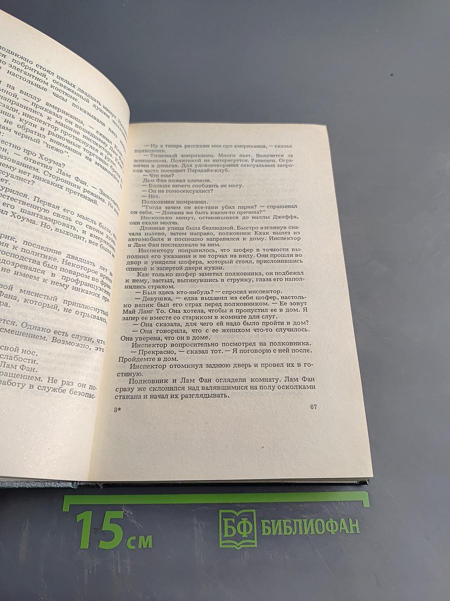 Остросюжетный детектив. Выпуск второй