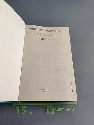 Интуиция. Повести