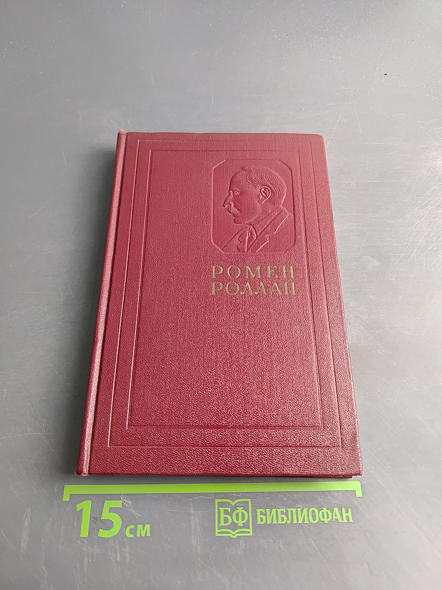 Собрание сочинений. Том десятый. Провозвестница. Книга четвертая. Том первый. Смерть одного мира