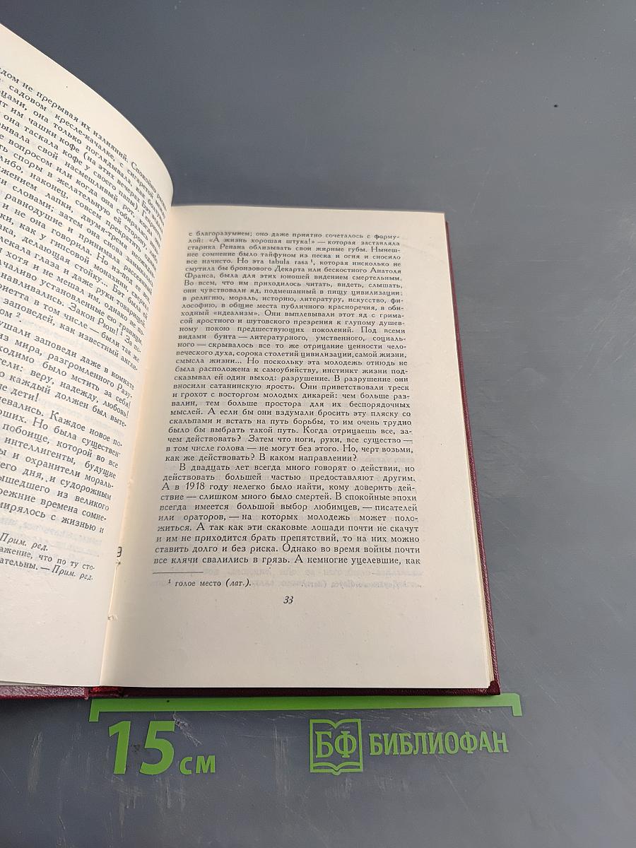 Собрание сочинений. Том десятый. Провозвестница. Книга четвертая. Том первый. Смерть одного мира
